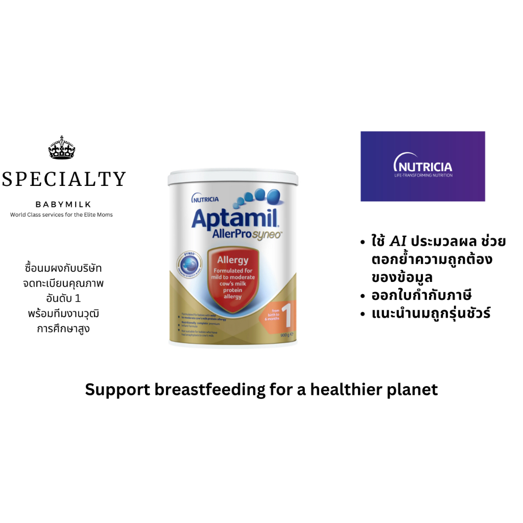 Official Aptamil Allerpro 1 สูตร 1 สำหรับทารก 0 -6 เดือน สั่งซื้อพร้อมรายงานกุมารแพทย์