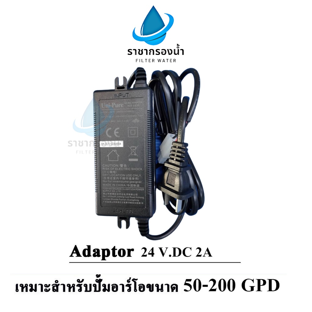 [Adaptor] อะแดปเตอร์ 24 VDC 2A ปั๊มอัดเข้าเครื่องกรองน้ำ RO เหมาะสำหรับปั้ม RO 50 85 100 150 200 GPD