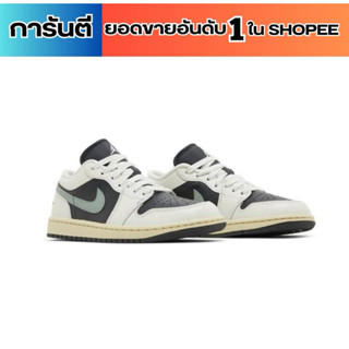 (พร้อมส่ง ของแท้ 100%) AIR JORDAN 1 LOW “JADE SMOKE”