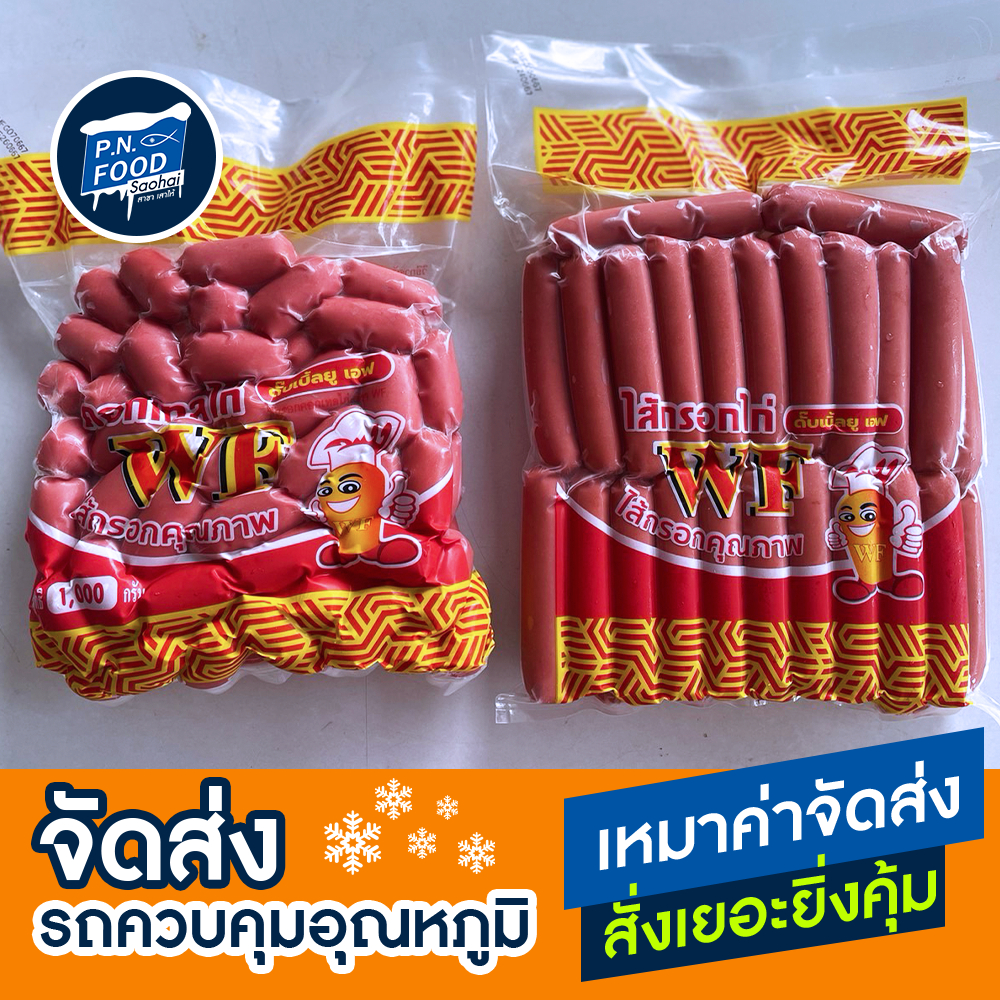 ไส้กรอกแดง ตรา WF แพ็ค 1 กิโลกรัม ชิ้นยาว/ชิ้นสั้น