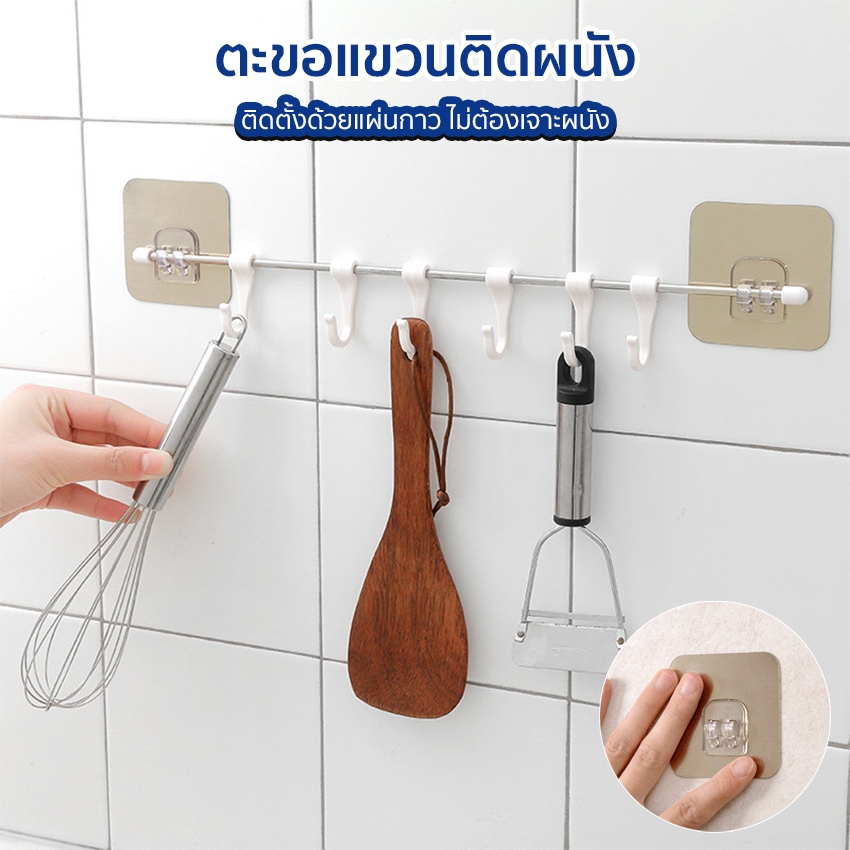 Systano (ส่งจากไทย) ตะขอแขวน ราวแขวนติดผนัง ใช้งานเอนกประสงค์ สําหรับห้องน้ำ /ห้องครัว / ระเบียง No.Y2012