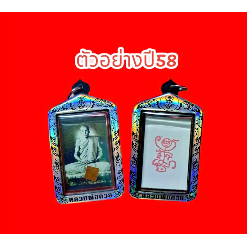 กรอบพระใส่รูปถ่ายปี58(หลวงพ่อกวย)งานเลเซอร์