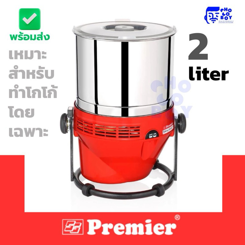 (ล็อตใหม่พร้อมส่ง)เครื่องโม่โกโก้ Premier Chocolate Refiner ออกแบบมาเพื่อโม่โกโก้โดยเฉพาะ