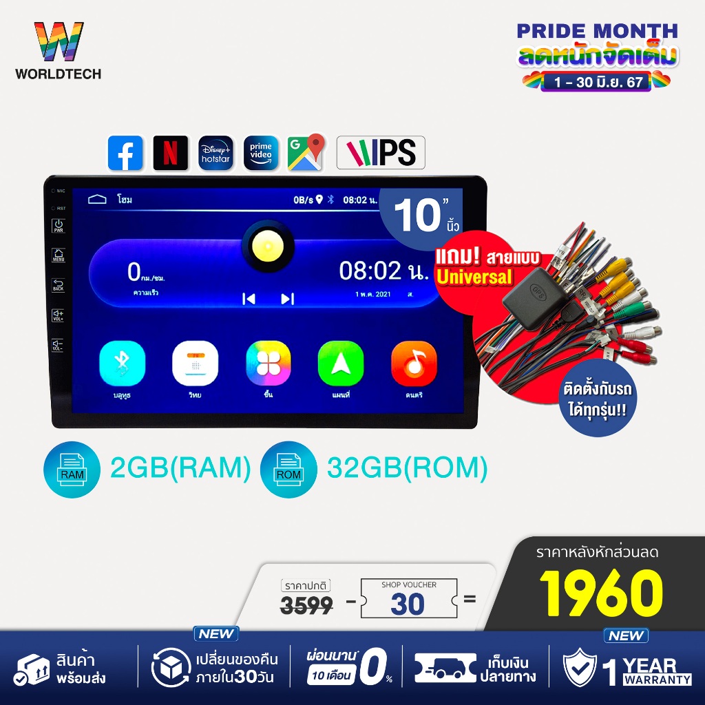 (ใช้โค้ดลดเพิ่ม) Worldtech รุ่น WT-DDN10-1AND-2GB เครื่องเสียงติดรถยนต์ระบบ Android 10 นิ้ว 2GB IPS Mirror Link