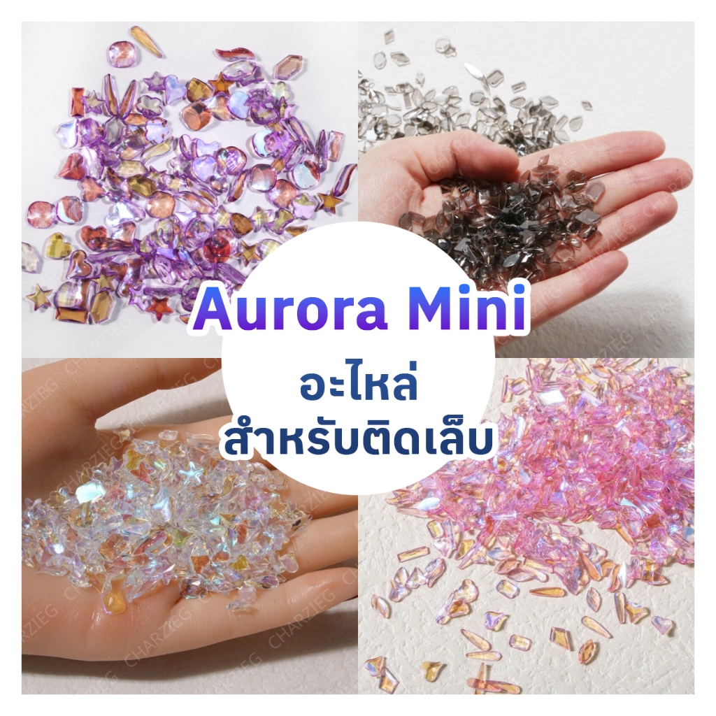 อะไหล่เล็บเครื่องประดับเล็บ Aurora mini ด้วยสไตล์เดียวกันเพชรรูปทรงพิเศษสีแชมเปญใหม่