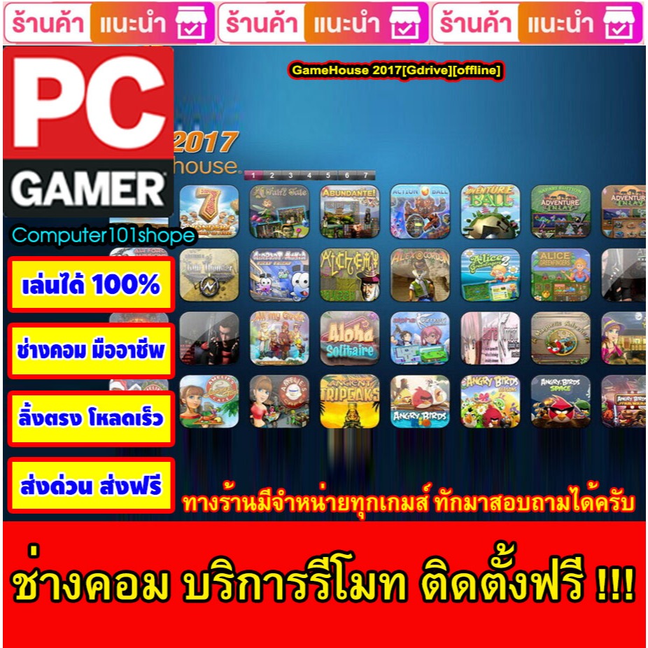 USB Flash Drive Downloads GameHouse 2017[Gdrive][offline] เกม PC Game เกมคอมพิวเตอร์