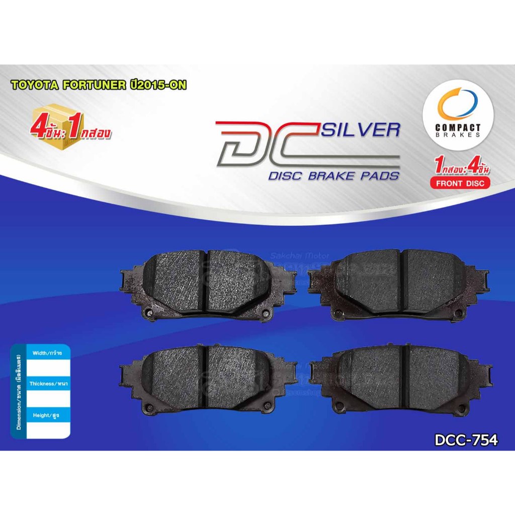 COMPACT ผ้าดิสเบรคหลัง TOYOTA FURTUNER 2.4,2.7,2.8 ปี2015-ON (DCC-754) 1ชุด