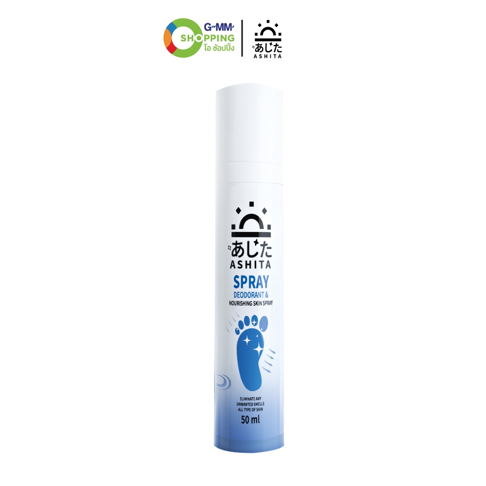 Ashita Spray อชิตะ สเปรย์ ผลิตภัณฑ์ระงับกลิ่นและบำรุงผิว 50 มล. 1 ขวด #129810
