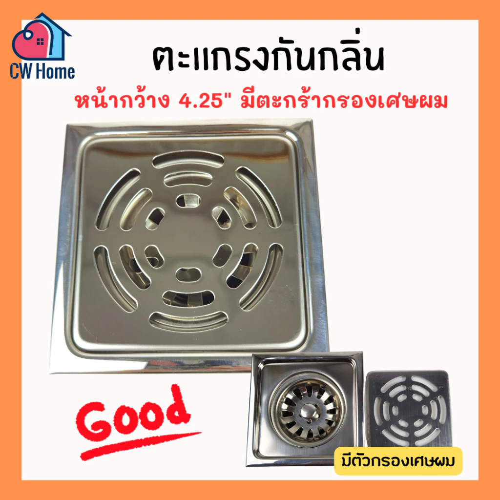 ตะเเกรงกันกลิ่นกันเเมลง4.25" ตะเเกรงกันกลิ่นมีที่กรองสี่เหลี่ยม หน้าเหลี่ยม (A37)