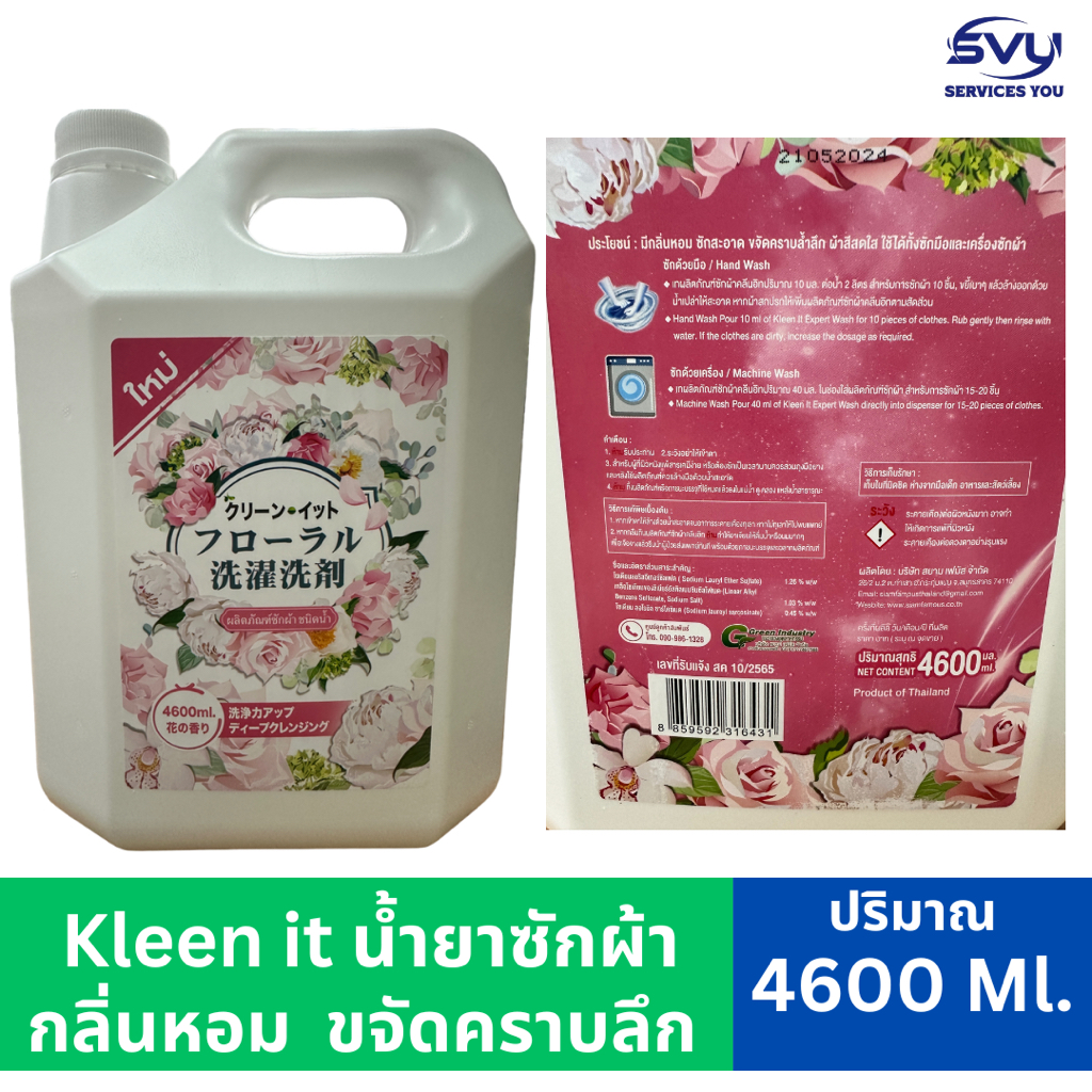 พร้อมส่งผลิตภัณฑ์ซักผ้าชนิดน้ำ น้ำยาซักผ้า กลิ่นดอกไม้ ยี่ห้อ Kleen it ปริมาณ 4600ml ขจัดครบฝังลึก ผ้าสีสดใส