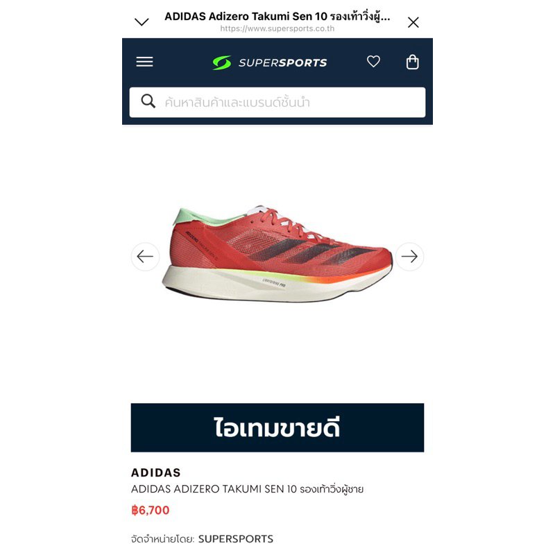 ADIDAS ADIZERO TAKUMI SEN 10