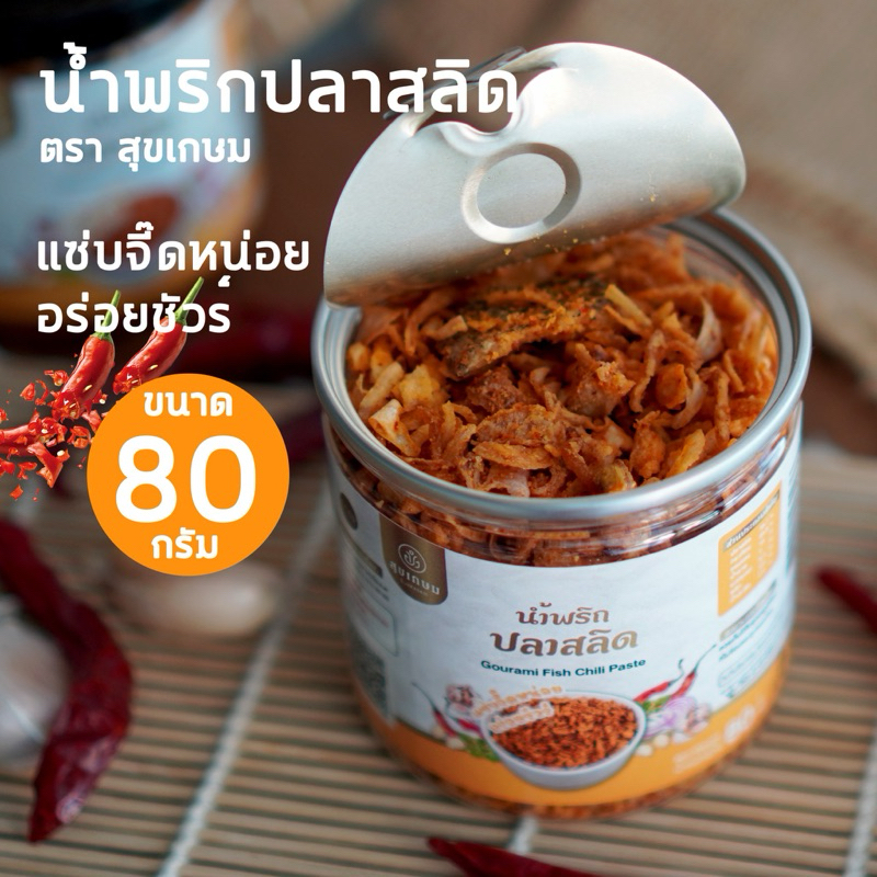 น้ำพริกปลาสลิด แช่บจี๊ดถึงใจ 80กรัม