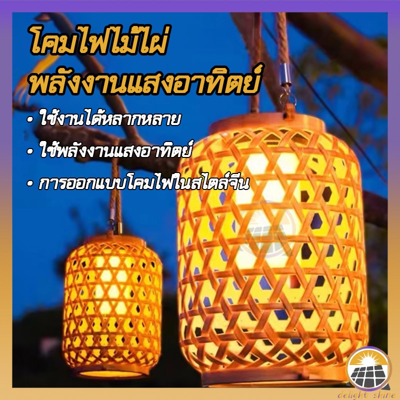 [พร้อมส่ง] ไม้ไผ่สานไฟ LED พลังงานแสงอาทิตย์โคมไฟกันน้ำวินเทจจี้ร้านอาหารแขวนไฟตกแต่งสวน