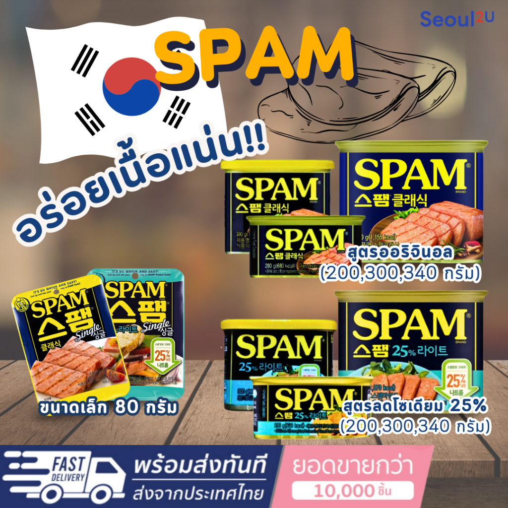 [Seoul2u🌟Only] CJ - SPAM สแปม แฮมเกาหลี แฮมกระป๋อง  ขนาด 80g/200g /300g/340g ของแท้/พร้อมส่ง🇰🇷