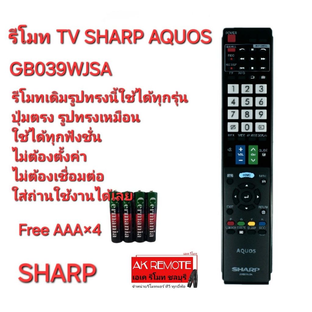 ออกใบกำกับภาษีได้ Free AAA×4 SHARP รีโมท TV AQUOS GB039WJSA รีโมทเดิมรูปทรงนี้ใช้แทนได้ทุกรุ่น ไม่มั