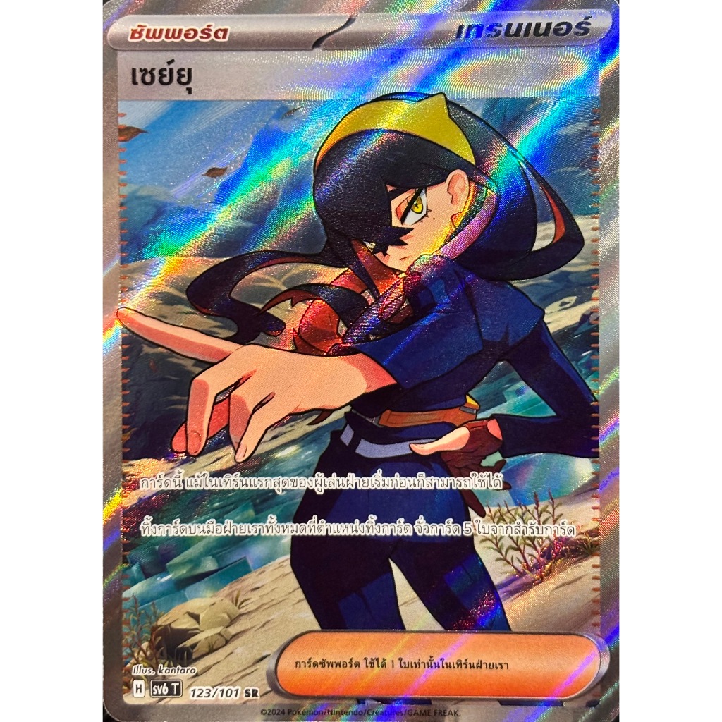 [Pokemon TCG]เซย์ยุ SR