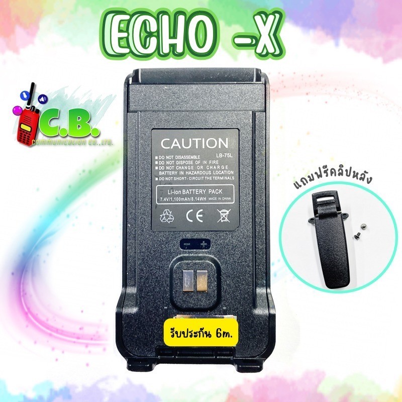 แบตเตอรี่ECHO X,IC-UV-808,IC-UV-809,IC-UV-191,IC-UV-192,MOTO GP-9800