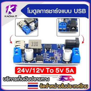dc - dc 24v / 12v to 5v 5a step down โมดูลแปลงชาร์จสาย usb สําหรับโทรศัพท์มือถือ