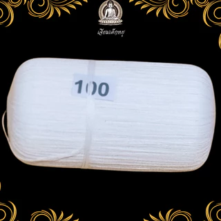 ตราเจียมเต็กหยู สายสิน สายสิญจน์ 100/200/300/500/1000 เมตร