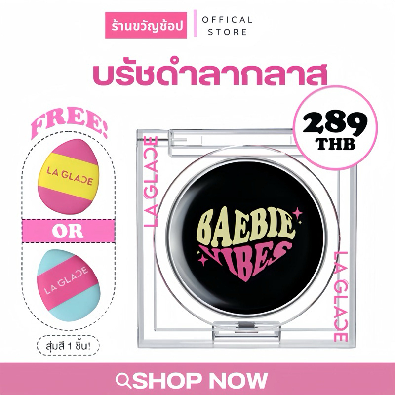 บลัชลากลาส [ แถทพัฟจิ๋ว พร้อมส่ง ] บลัชแฟนซี Baebie Blush the บลัชดำ บลัชลากลาส