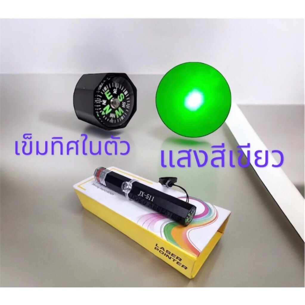 LASER pointerเลเซอร์พ้อยเตอร์ ปากกาเลเซอร์ ไฟเลเซอร์ชี้กระดานชี้เป้า พกพาได้สะดวก แสงสีเขียว