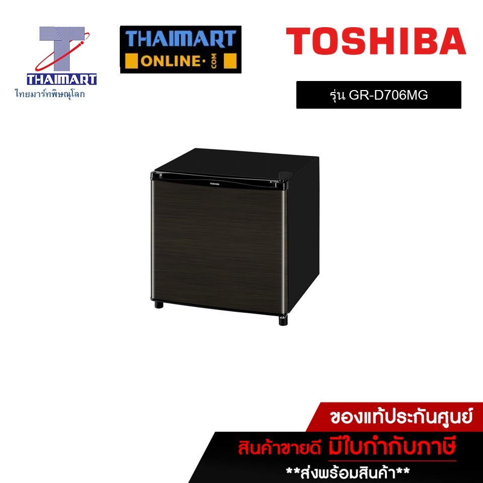 Toshiba ตู้เย็น Minibar 1.7 คิว รุ่น GR-D706MG Thaimart I ไทยมาร์ท