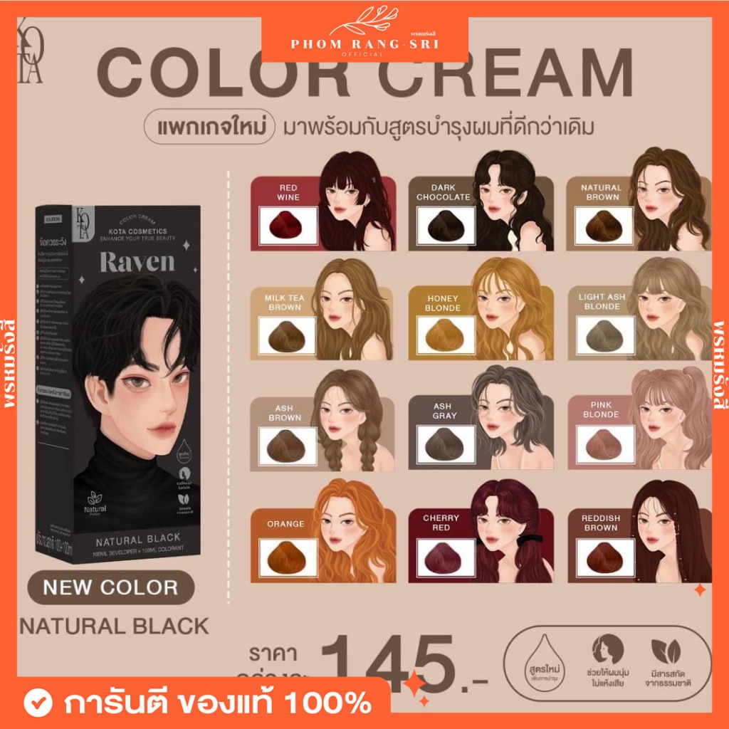 (ของแท้+พร้อมส่ง)สีย้อมผมKota🤎มีบัตรตัวแทน สีย้อมผมออร์แกนิคโสมเกาหลี ครีมย้อมผมโคตะ Kota Cosmetics 