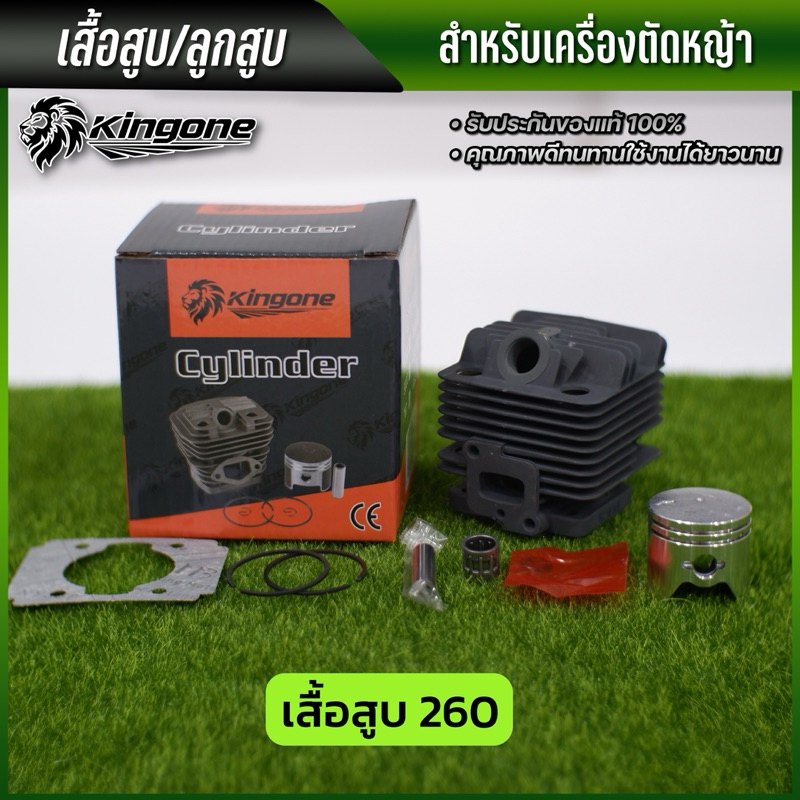 เสื้อสูบ 260 , CG260 สำหรับ เครื่องตัดหญ้า อะไหล่เครื่องตัดหญ้า พร้อมส่ง ส่งไว Kingone