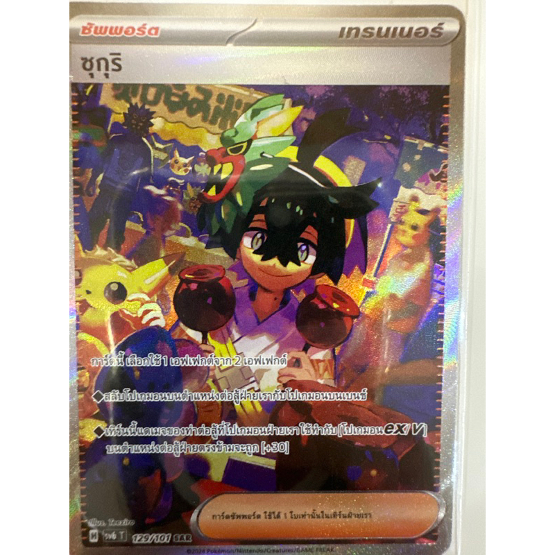 sv6 t หน้ากากจอมลวงตา โปเกมอนการ์ดภาษาไทย ของแท้พร้อมส่ง pokemon thai card ซัพพอร์ต เทรนเนอร์ 129/10