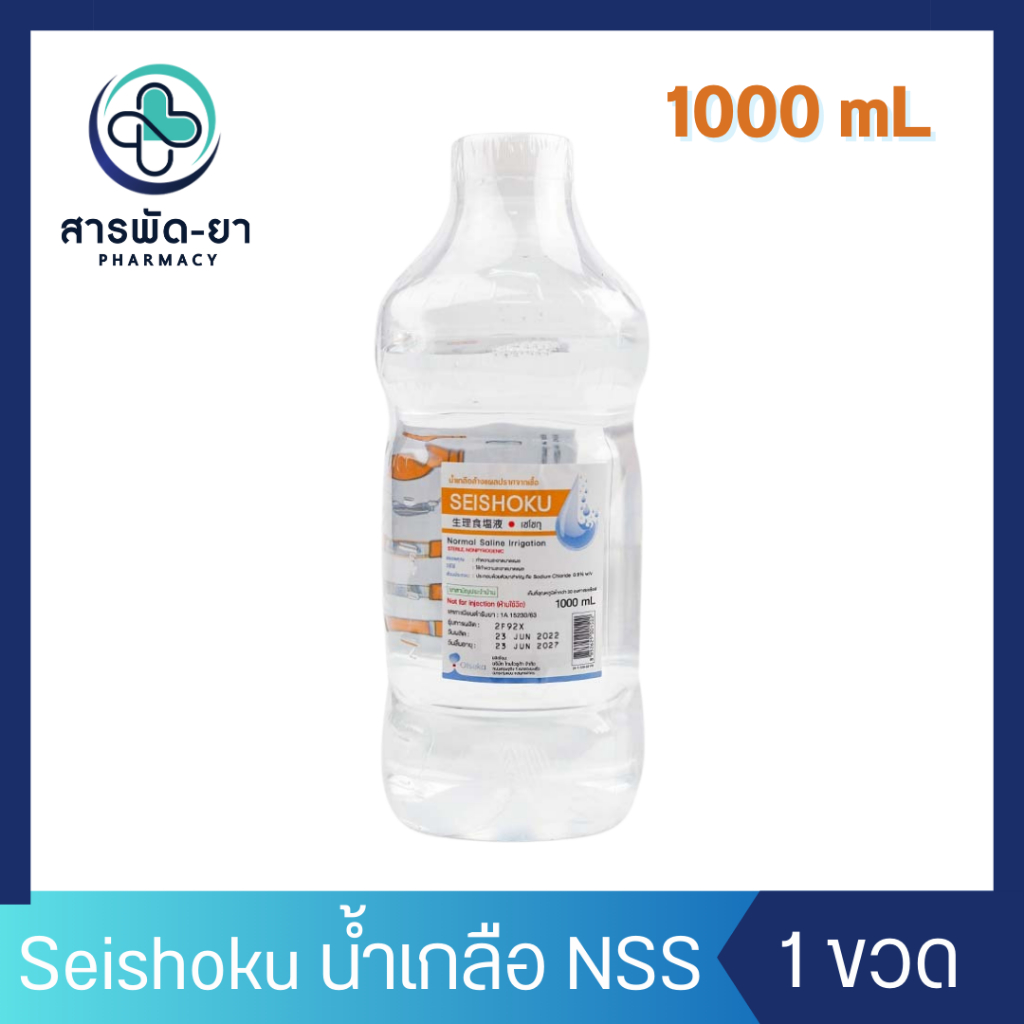 [1 ขวด] 0.9% NSS โอซูก้า น้ำเกลือ ทำความสะอาดอเนกประสงค์ 1000 มล. Otsuka Seishoku Normal Saline