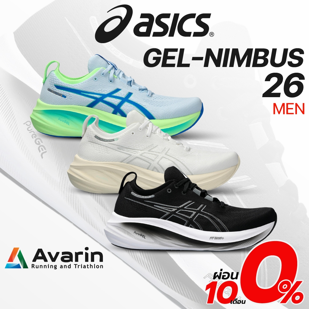 Asics Gel-Nimbus รุ่น 26 Men (ฟรี! ตารางซ้อม) รองเท้าวิ่งถนน รองรับแรงกระแทกระดับสูงสุด