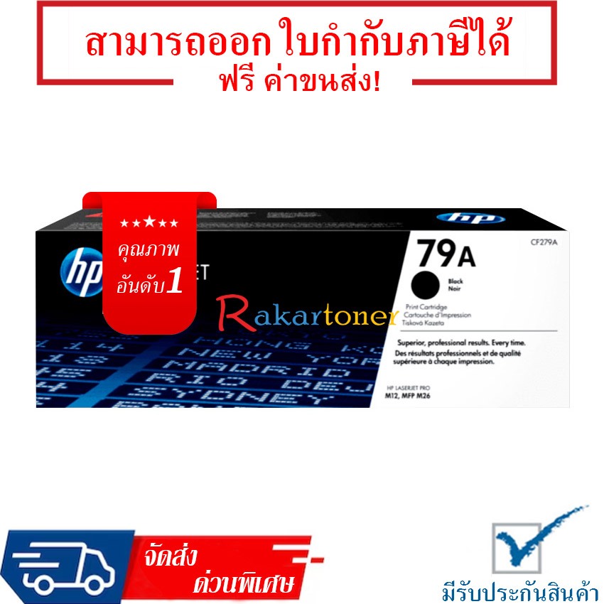 HP 79A ตลับหมึกโทนเนอร์ สีดำ Guaranteed 100%