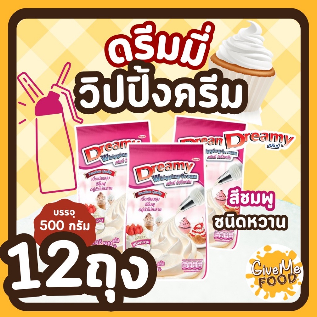 12 ถุง * วิปปิ้งครีม ดรีมมี่🍦​​Dreamy Whipping Cream สีชมพู ชนิดหวาน