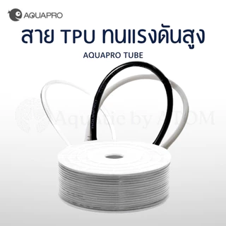 (พร้อมส่ง) สาย Pu ทนแรงดัน ใช้สำหรับคาร์บอนไดออกไซต์(CO2) สายออกซิเจน ราคาต่อ 1 เมตร