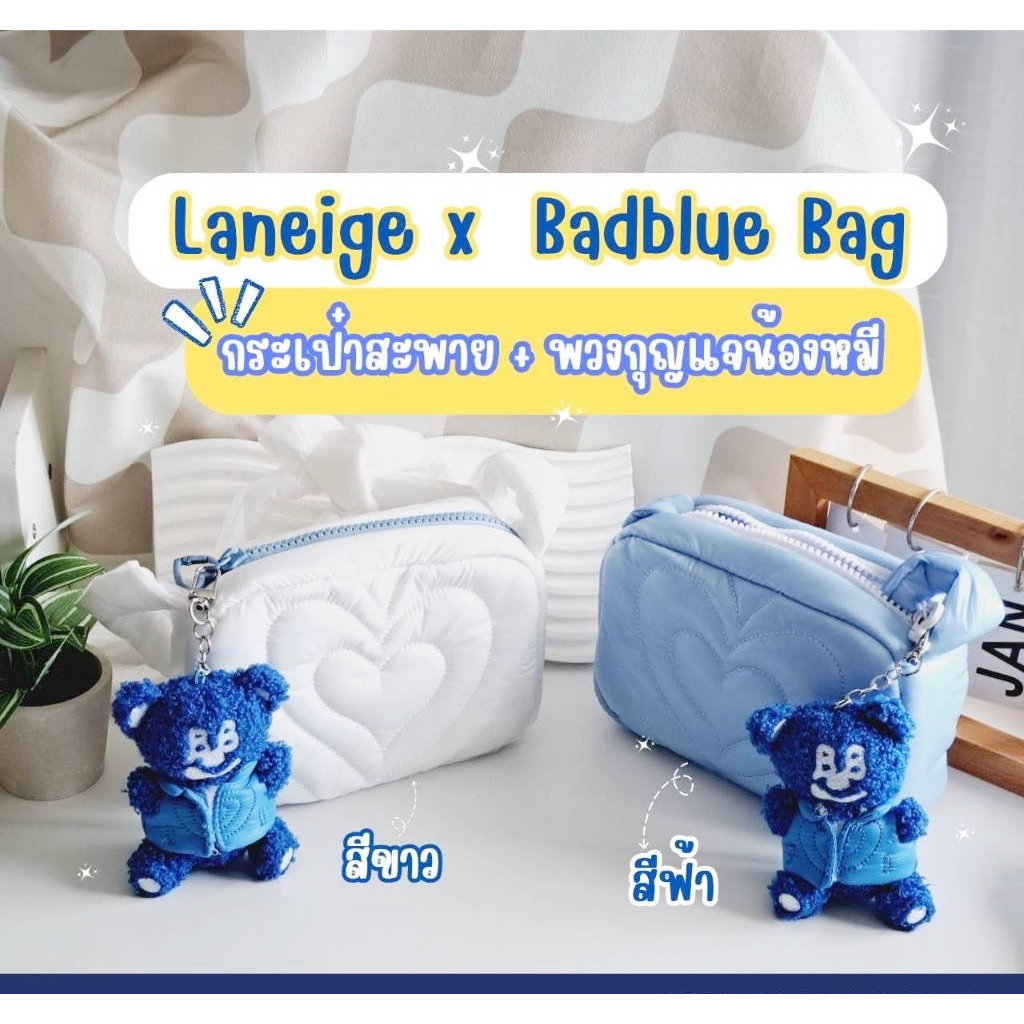 กระเป๋า Laneige X Badblue Bag หนังนุ่มน่ารักมาก
