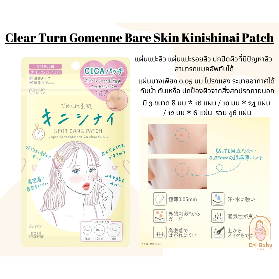 [พร้อมส่งในไทย] KOSE CLEAR TURN KINISHINAI Spot Care Patch 46 แผ่น แผ่นแปะปิดรอยแผลเป็นจากสิว