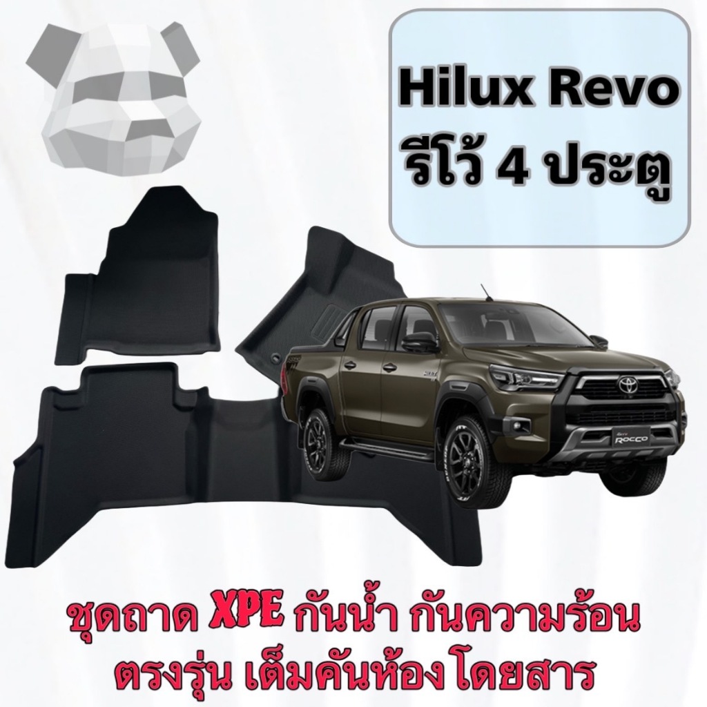 ถาดปูพื้นรถ กันน้ำ 100% 🟥 XPE + TPE ตรงรถรุ่น Hilux REVO / รีโว้ 4 ประตู  เต็มคัน