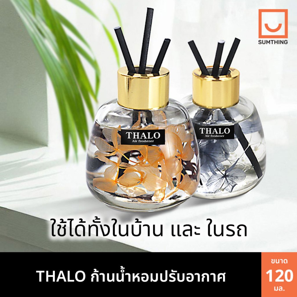 THALO ก้านน้ำหอมปรับอากาศ น้ำหอมในบ้าน น้ำหอมในรถ ก้านไม้หอม ขนาด 120 มล.