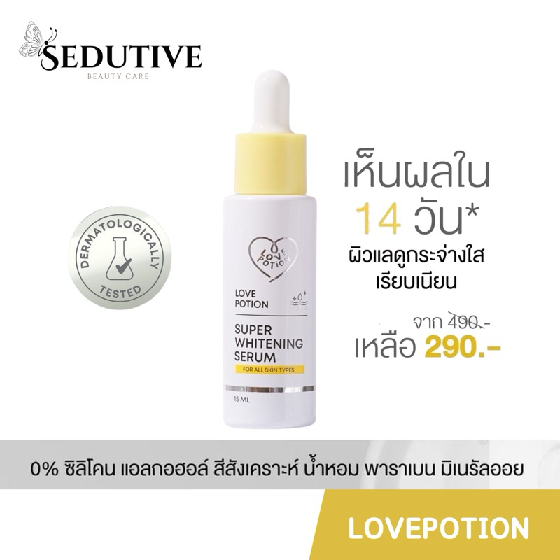 SUPER WHITE PLUS (SUPER WHITE SERUM) ซูเปอร์ไวท์ เซรั่ม