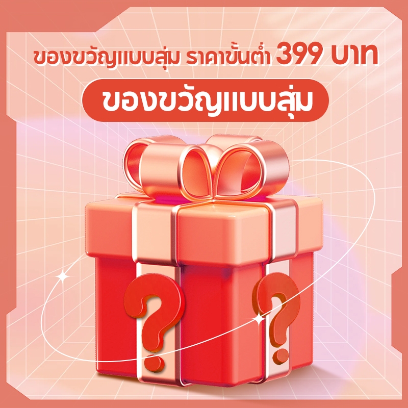 สุ่มของขวัญ 1 ชิ้น กล่องของขวัญแบบสุ่ม For การเก็บของในบ้าน อุปกรณ์ครัว