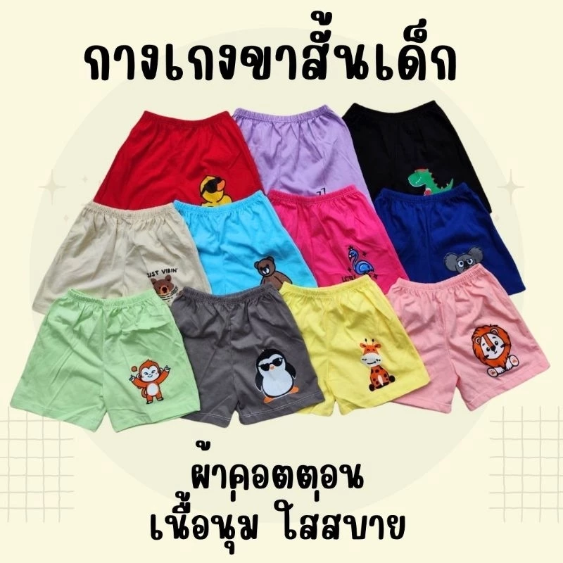 (แพ็ค 3 ตัว, 6 ตัว) กางเกงขาสั้นเด็ก เด็กหญิง เด็กชาย ผ้าคอตตอน 100% thumbnail 5