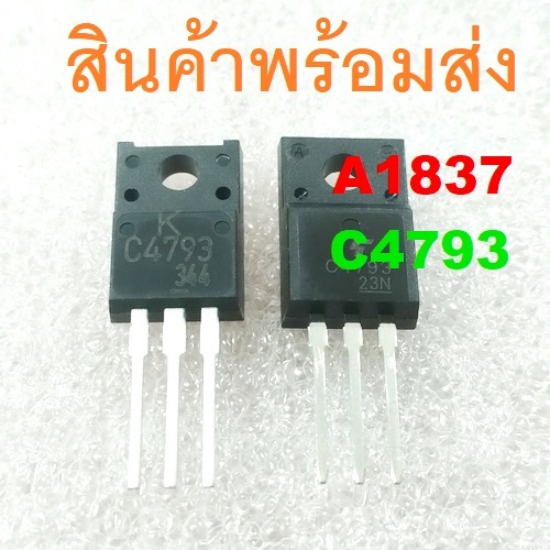 2SA1837 2SC4793 KTA1837 KTC4793 A1837 C4793 NPN PNP 230V 1A TRANSISTOR