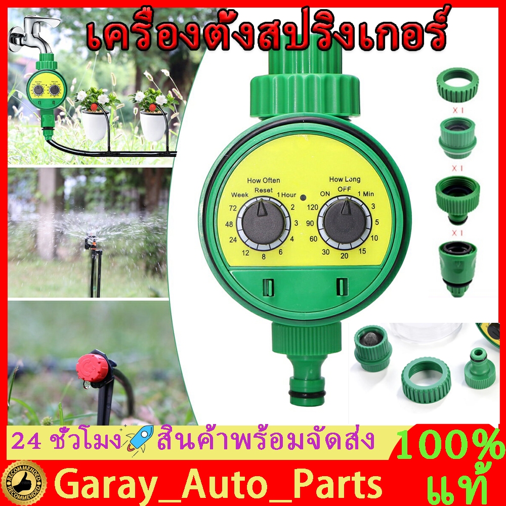 เครื่องตั้งเวลารดน้ำอัตโนมัติ เครื่องตั้งสปริงเกอร์ Water timer Digital เครื่องตั้งเวลาสปริงเกอร์รดน้ำอัตโนมัติระบบดิจิต