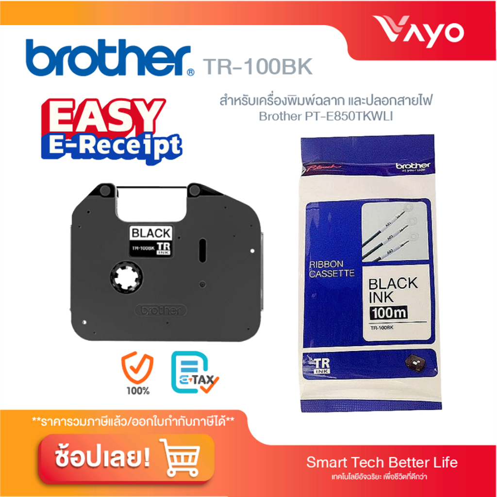 เทปผ้าหมึกพิมพ์ปลอกสายไฟ Brother TR-100BK ของแท้!!