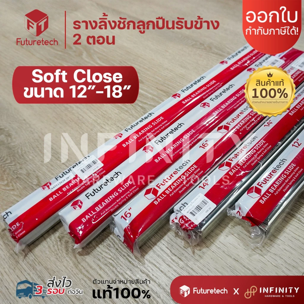 Futuretech รางลิ้นชักลูกปืนรับข้าง 2 ตอน 45มม. Soft Close ขนาด 12-18 นิ้ว