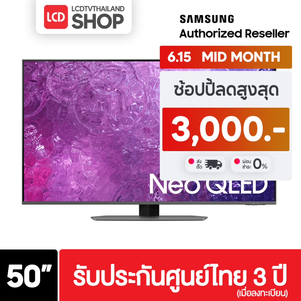 (กทม.ส่งด่วน) SAMSUNG QA50QN90CAKXXT Neo QLED 4K (2023) Smart TV 50 นิ้ว QN90C 50QN90C