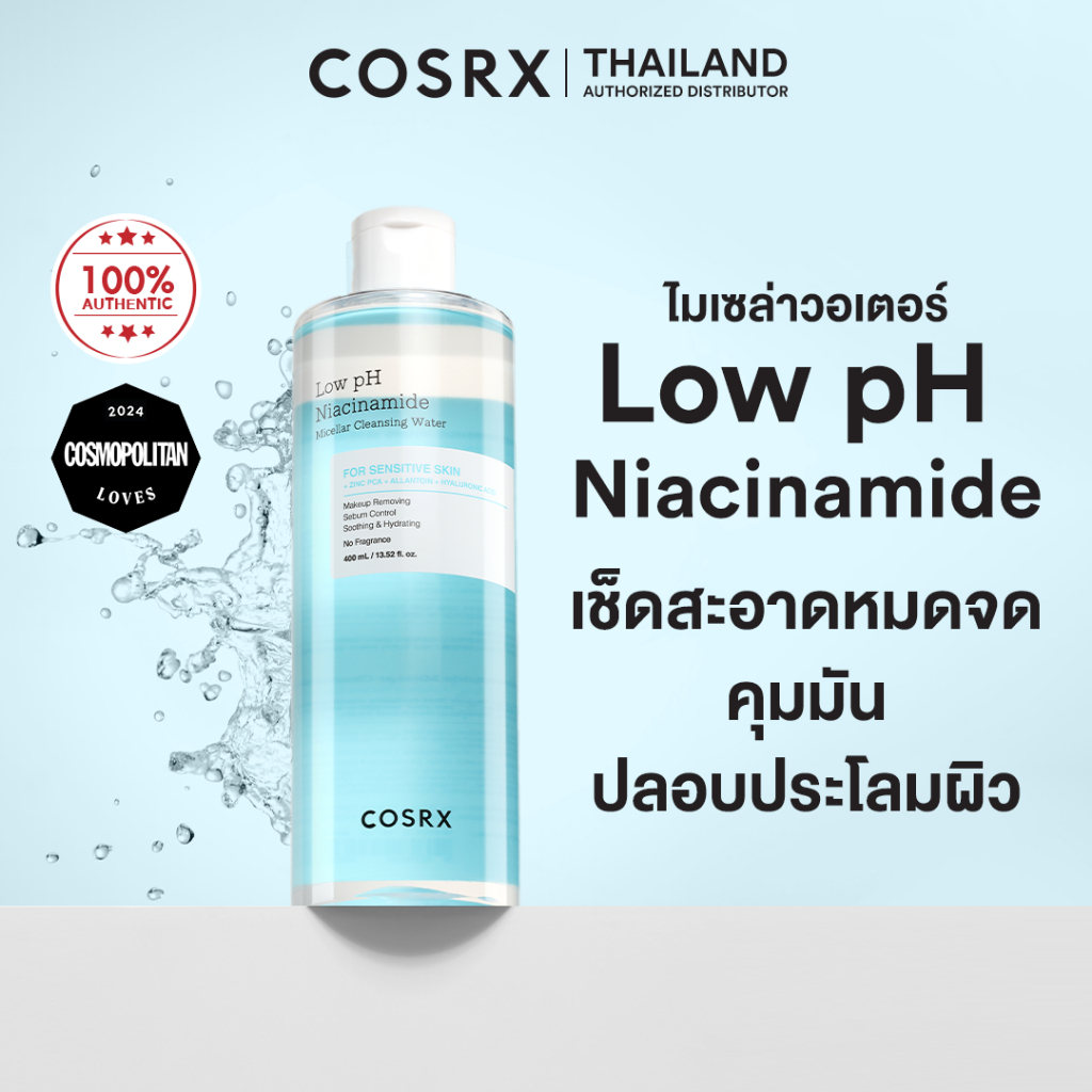 Cosrx Low Ph Niacinamide Micellar Cleansing Water 400ml ไมเซล่าคลีนซิ่งวอเตอร์ ช่วยขจัดเครื่องสำอาง