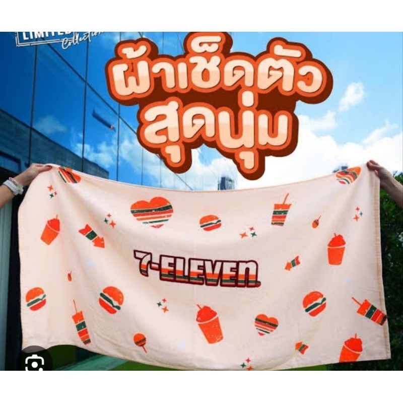 ผ้าเช็ดตัว เซเว่นอีเลฟเว่น ลิมิเต็ด คอลเลกชัน สินค้าพรีเมี่ยม