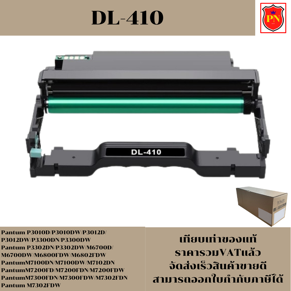 ดรั้มหมึก Pantum DL-410 DRUM (เทียบเท่าราคาพิเศษ) FOR Pantum P3010D/P3300DN/M6700D/M7100DN/M6800FDW/