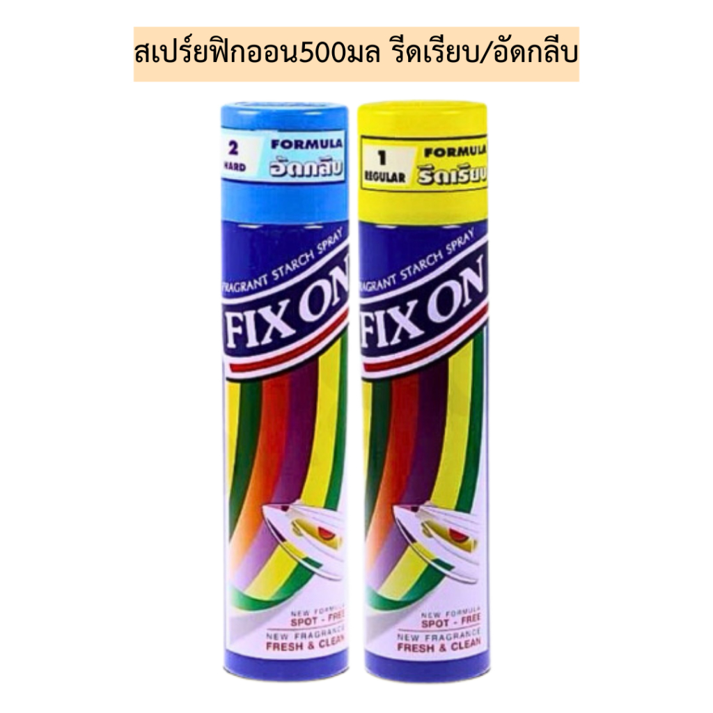 สเปร์ยฟิกออน500มล💛 รีดเรียบ/อัดกลีบ